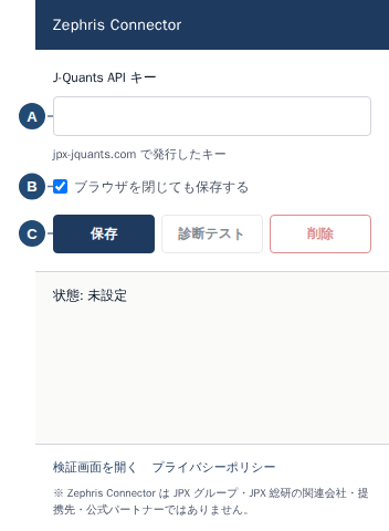 Zephris Connector の API キー入力欄と保存設定