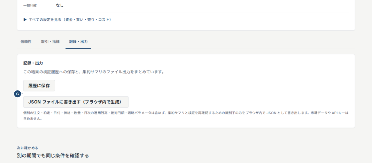 検証結果の記録と出力タブ
