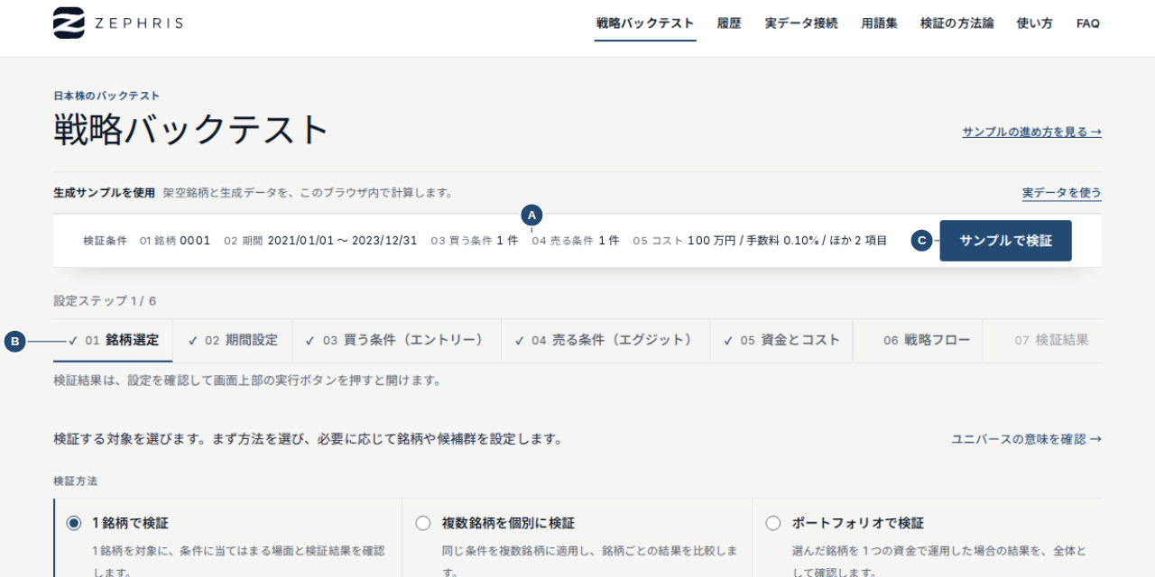 生成サンプルの検証条件と実行ボタン